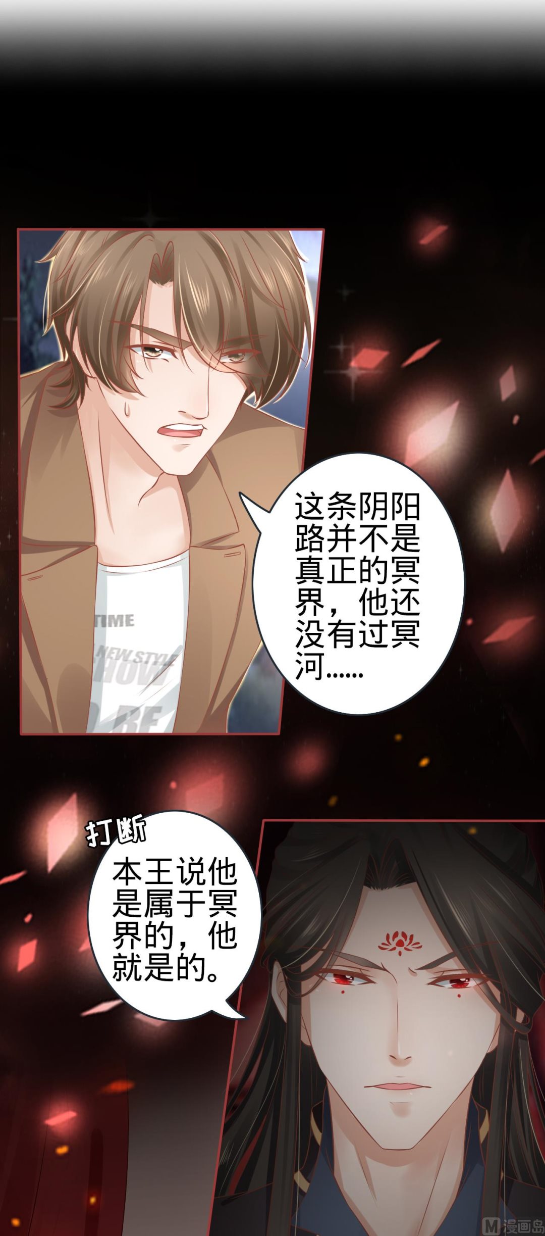 神秘界的新娘韩漫全集-第89话无删减无遮挡章节图片 