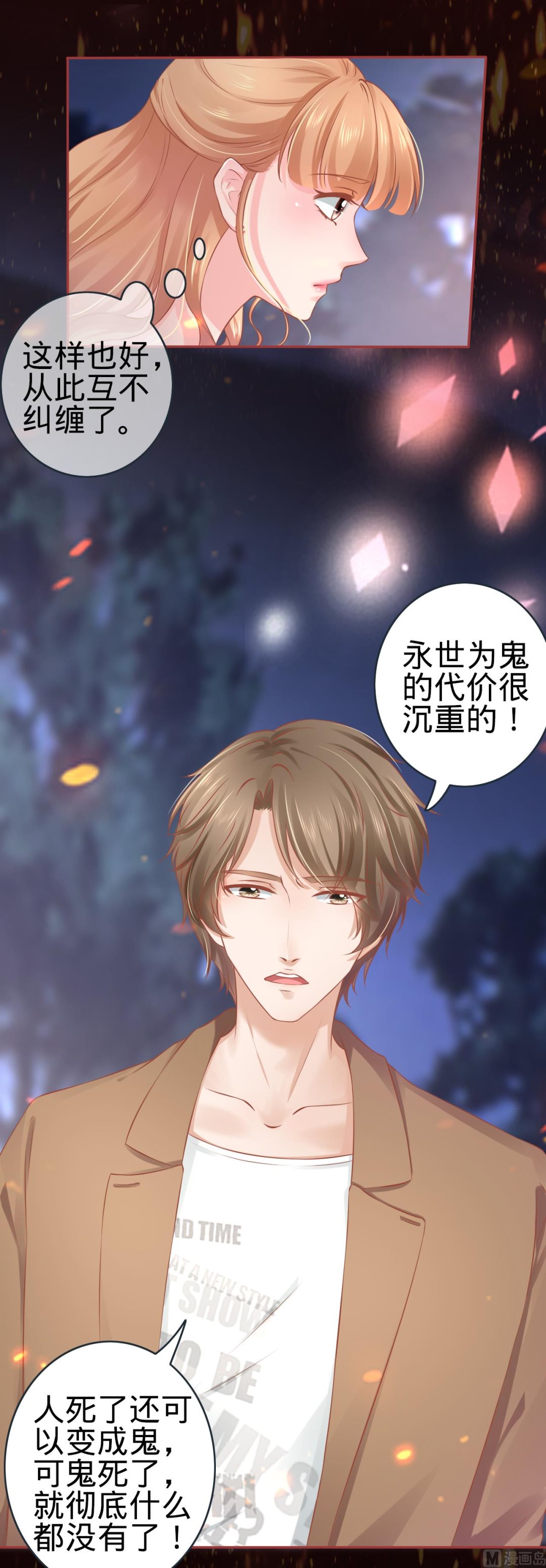 神秘界的新娘韩漫全集-第89话无删减无遮挡章节图片 