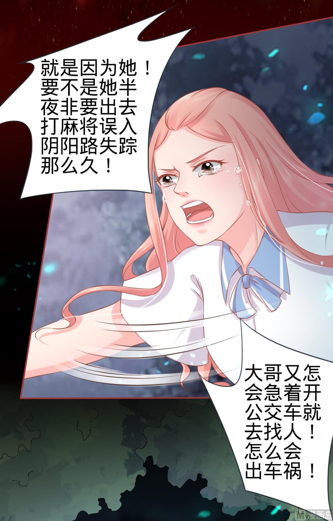 神秘界的新娘韩漫全集-第90话无删减无遮挡章节图片 