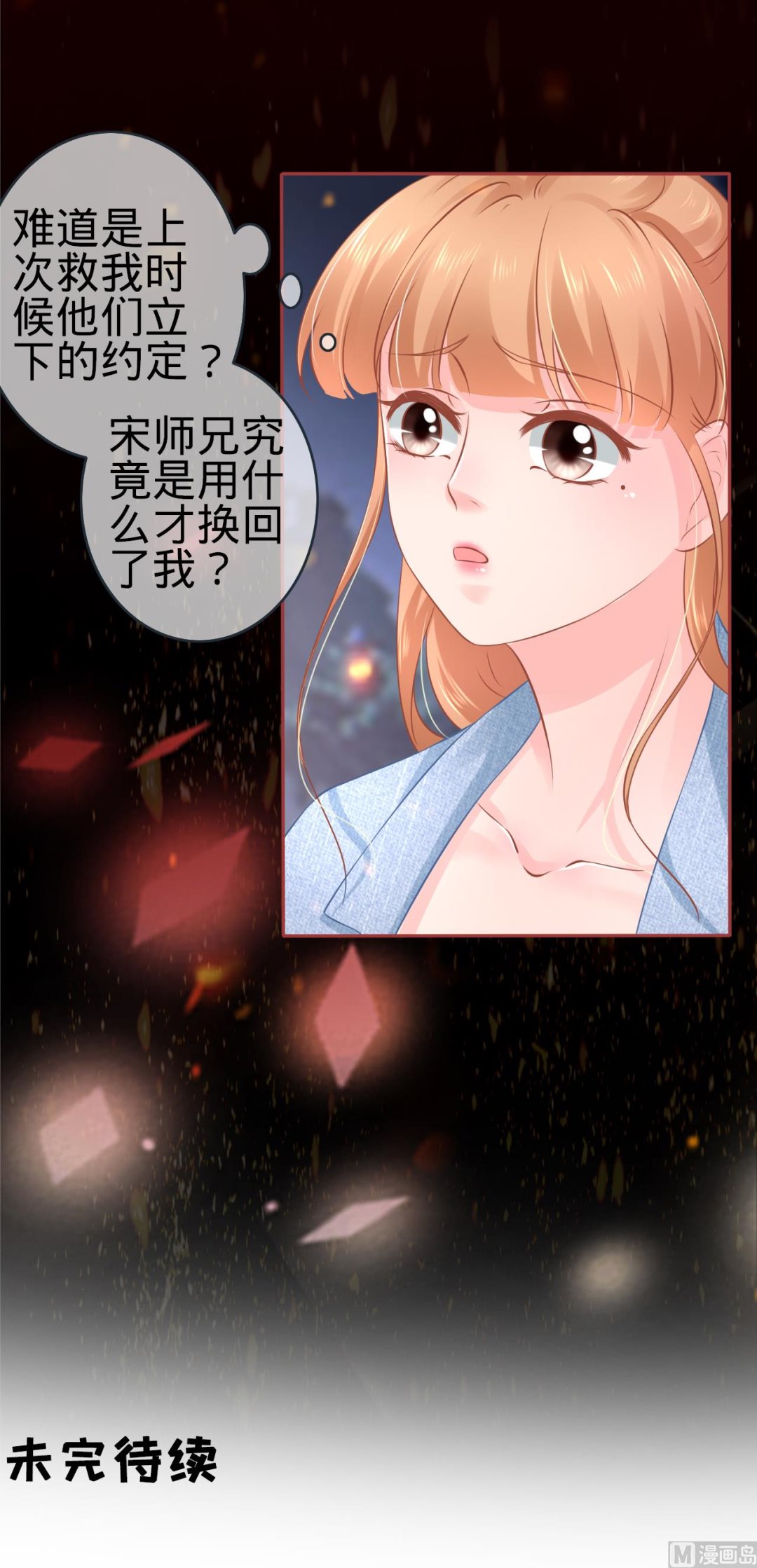 神秘界的新娘韩漫全集-第90话无删减无遮挡章节图片 