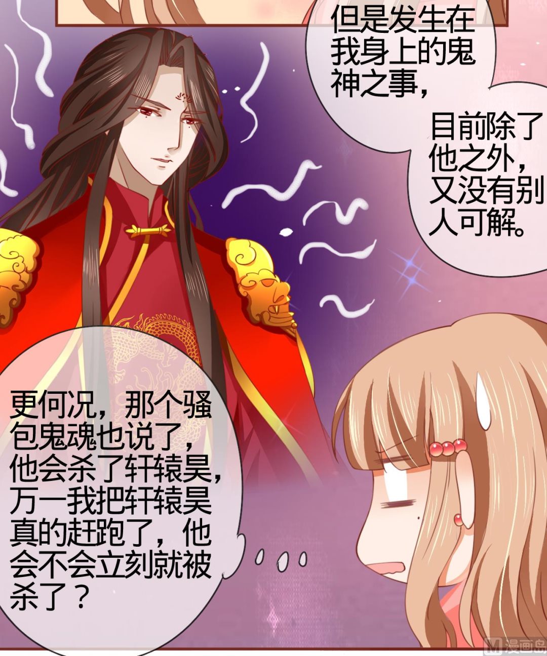 神秘界的新娘韩漫全集-第10话无删减无遮挡章节图片 
