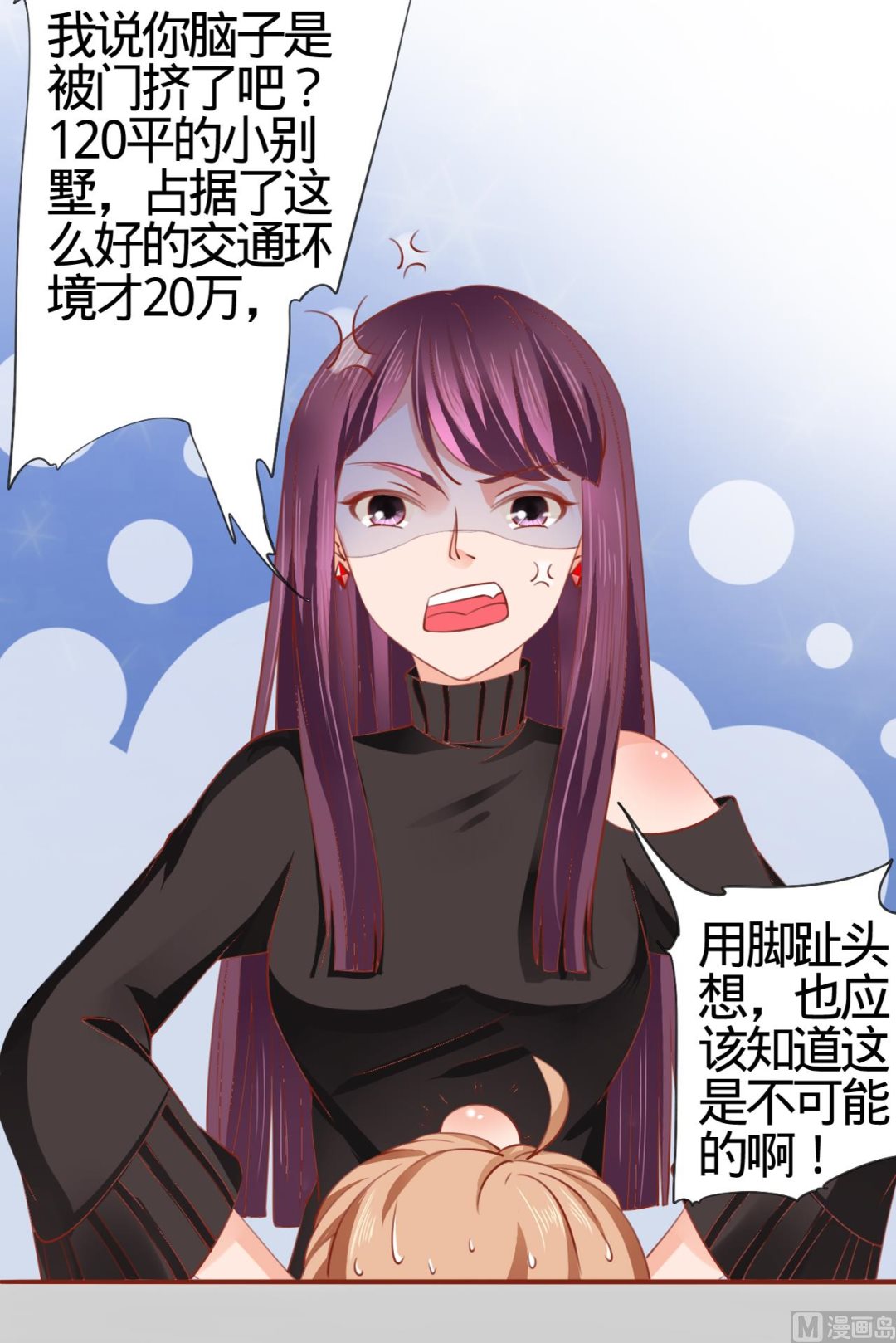 神秘界的新娘韩漫全集-第10话无删减无遮挡章节图片 