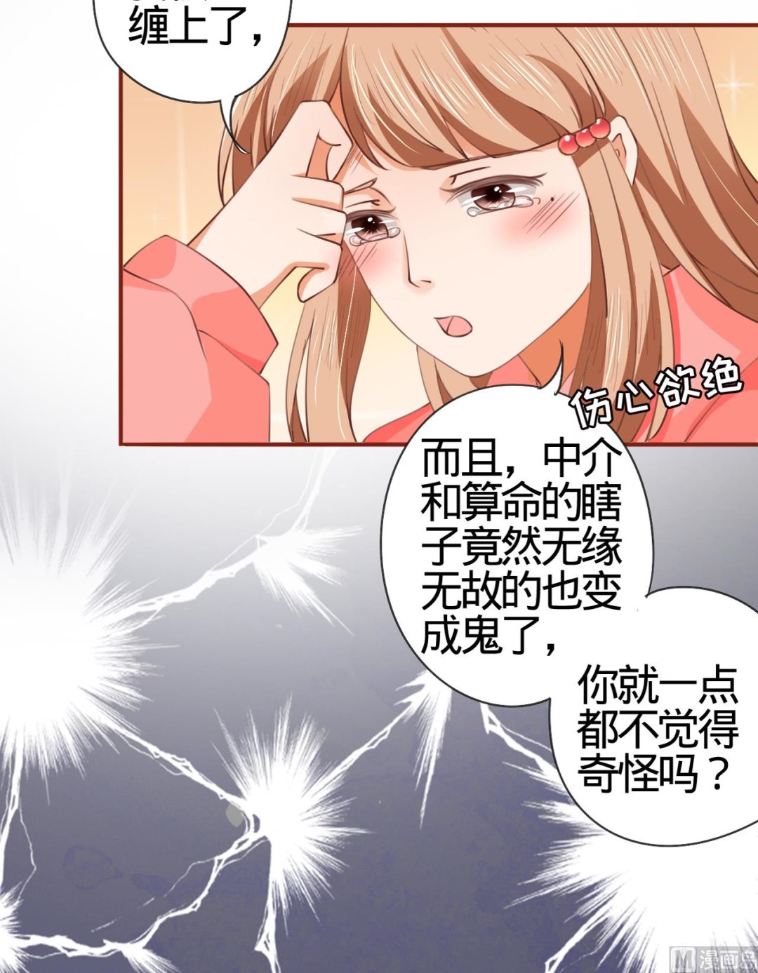 神秘界的新娘韩漫全集-第10话无删减无遮挡章节图片 