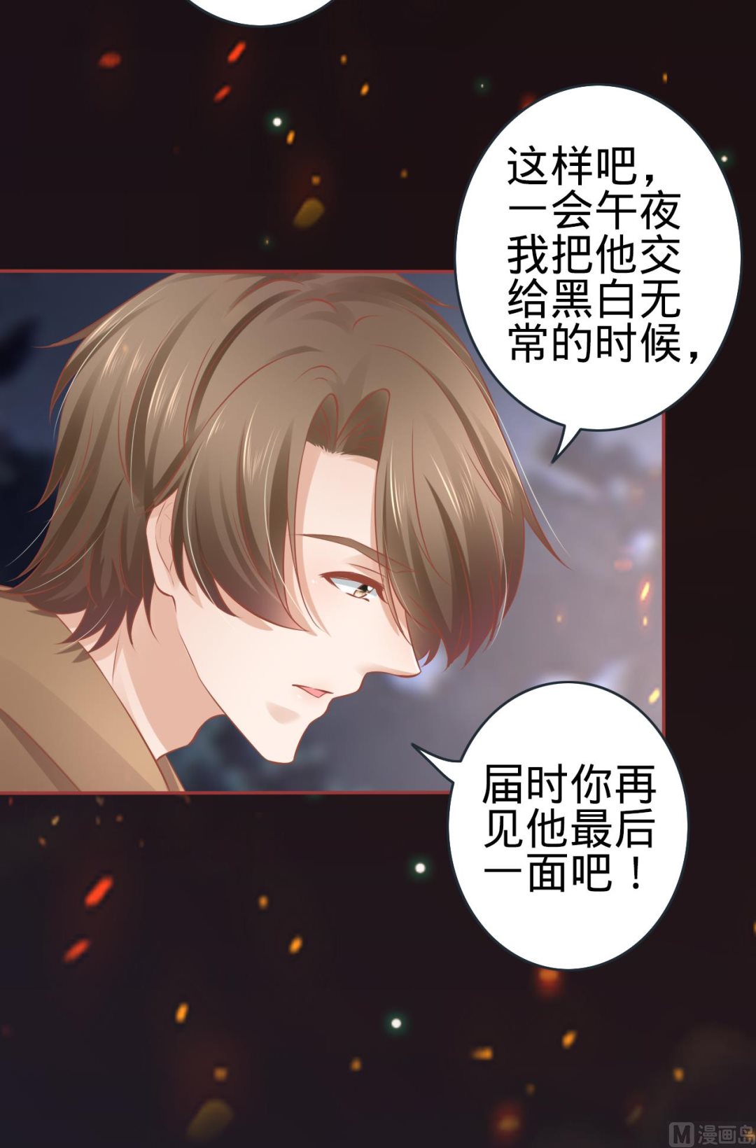 神秘界的新娘韩漫全集-第91话无删减无遮挡章节图片 