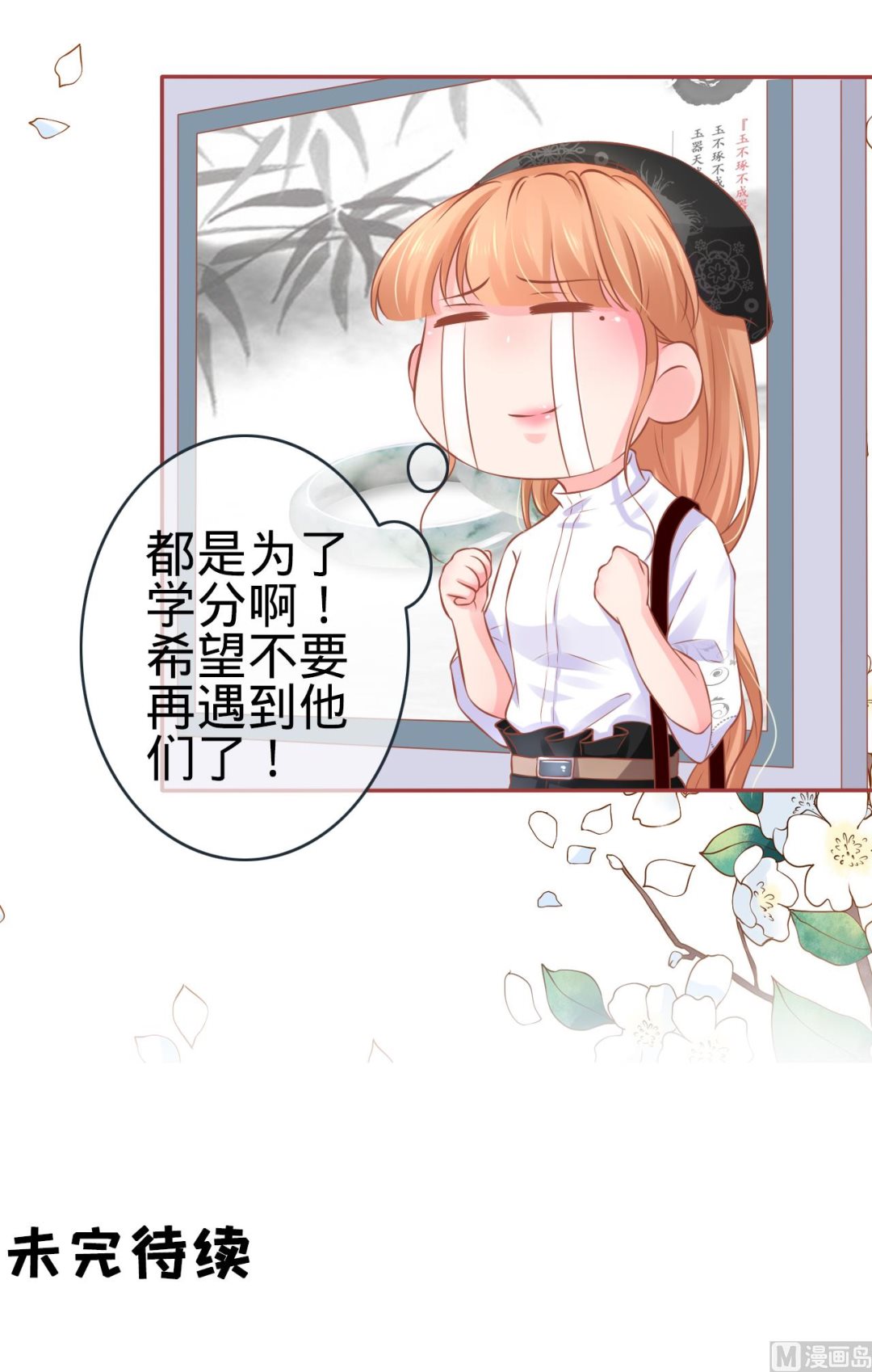 神秘界的新娘韩漫全集-第92话无删减无遮挡章节图片 