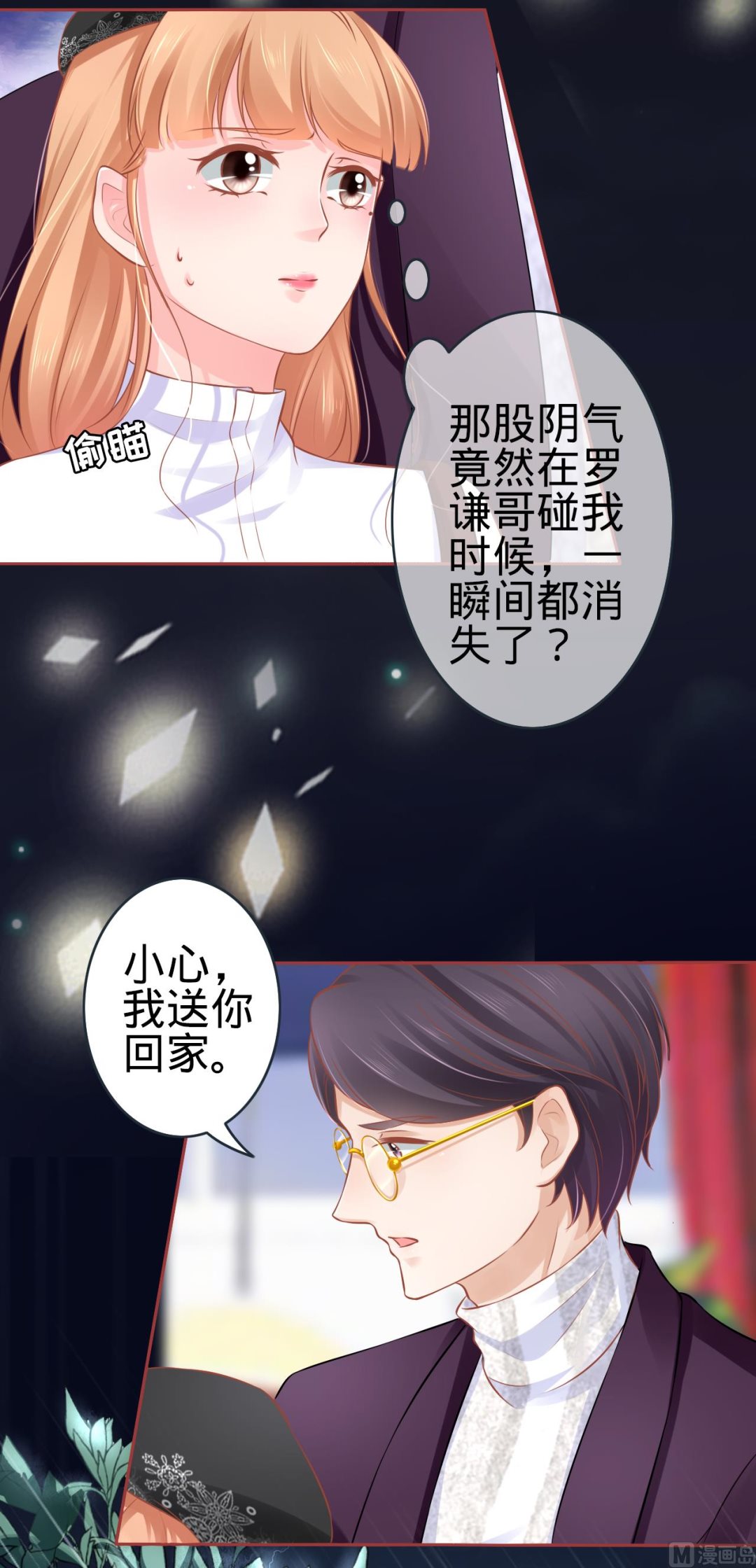 神秘界的新娘韩漫全集-第95话无删减无遮挡章节图片 
