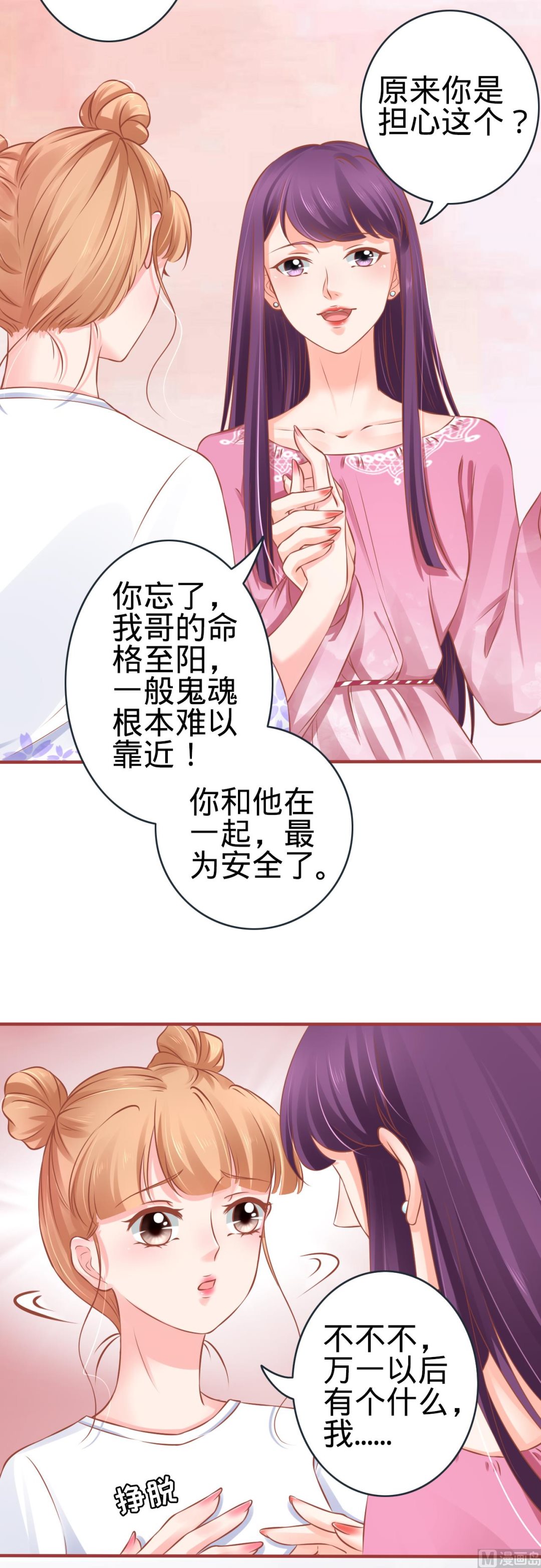 神秘界的新娘韩漫全集-第95话无删减无遮挡章节图片 
