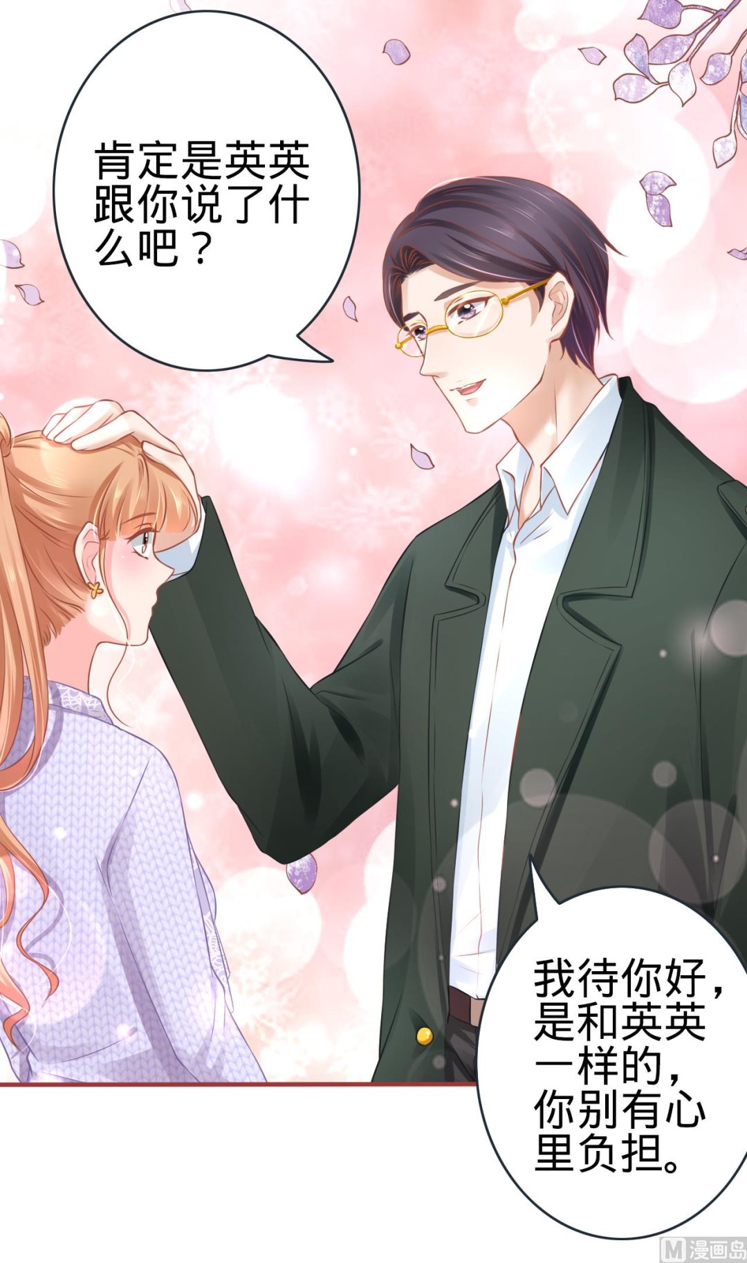 神秘界的新娘韩漫全集-第96话无删减无遮挡章节图片 