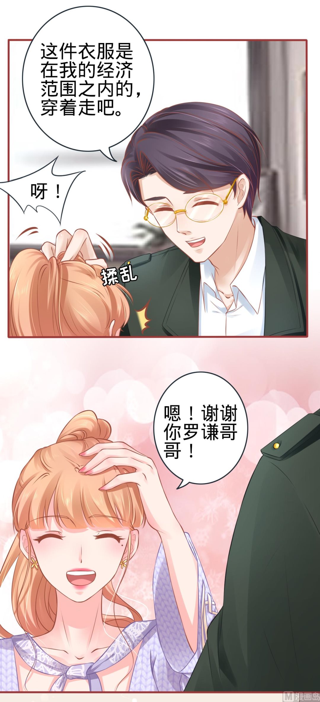神秘界的新娘韩漫全集-第96话无删减无遮挡章节图片 