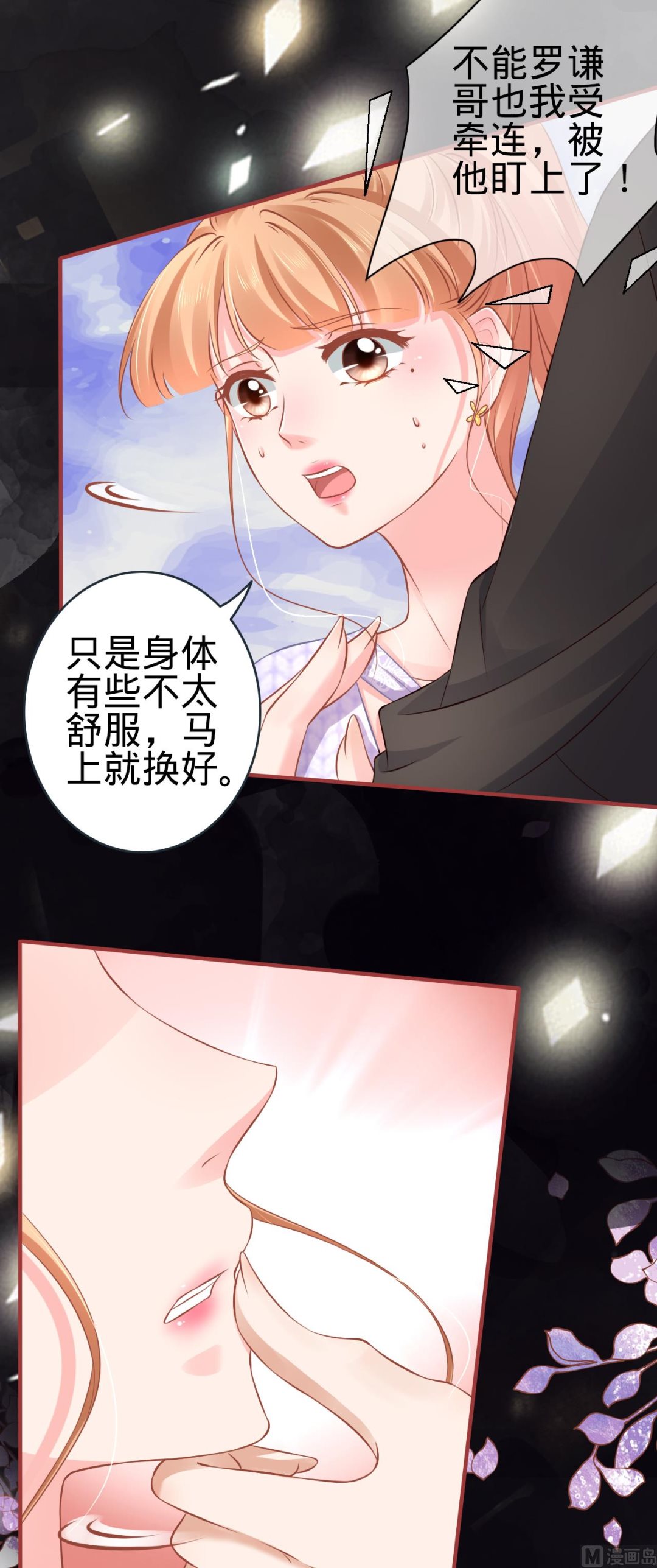 神秘界的新娘韩漫全集-第97话无删减无遮挡章节图片 
