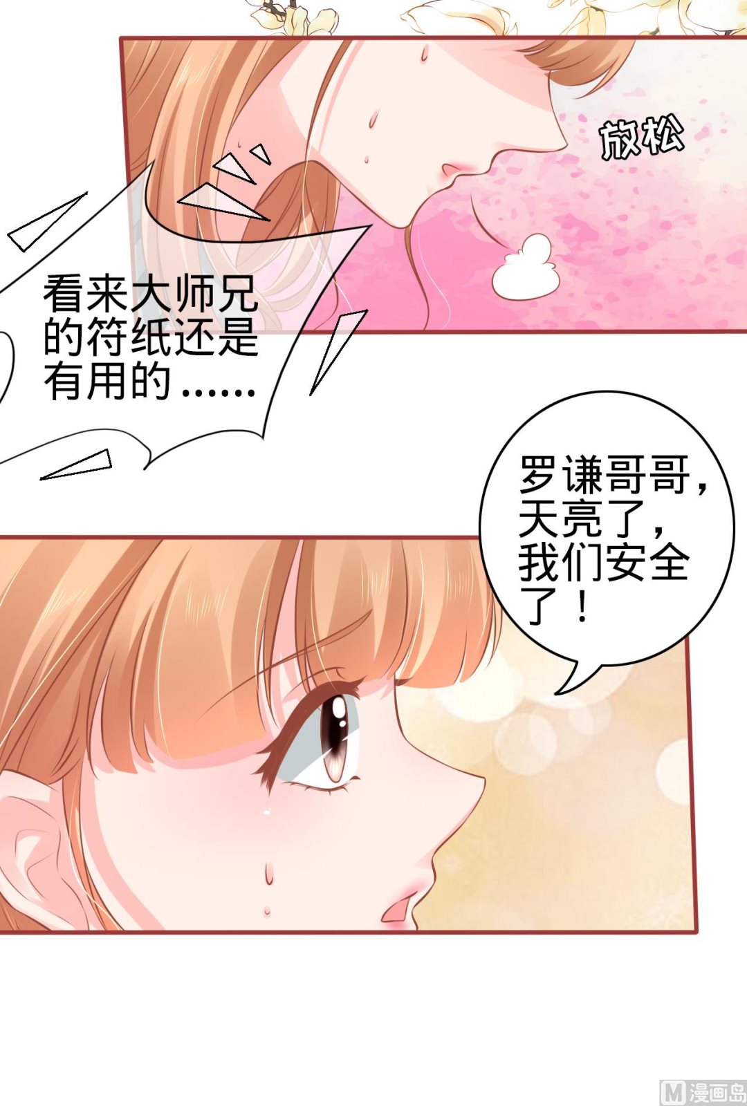 神秘界的新娘韩漫全集-第99话无删减无遮挡章节图片 