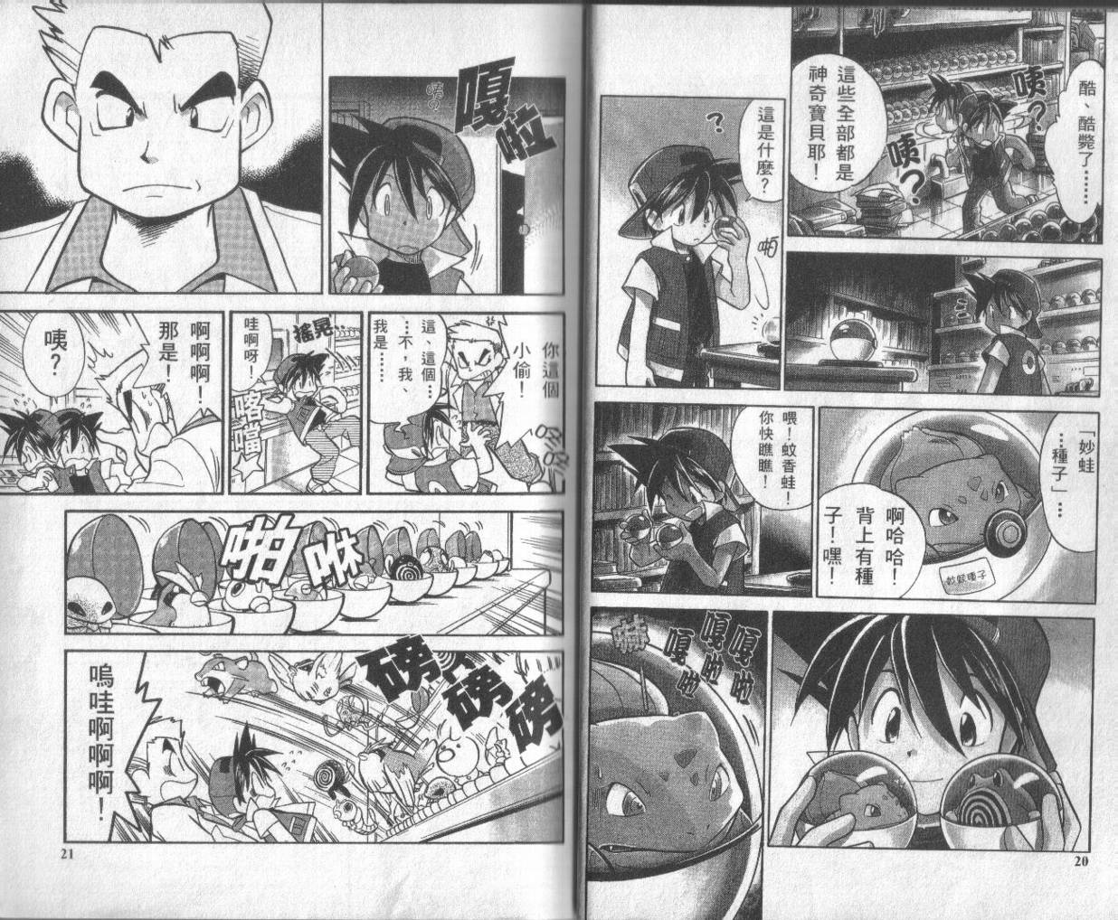 神奇宝贝特别篇韩漫全集-第1卷无删减无遮挡章节图片 