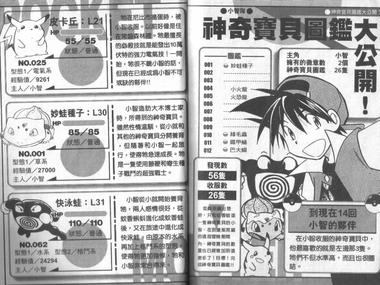 神奇宝贝特别篇韩漫全集-第1卷无删减无遮挡章节图片 