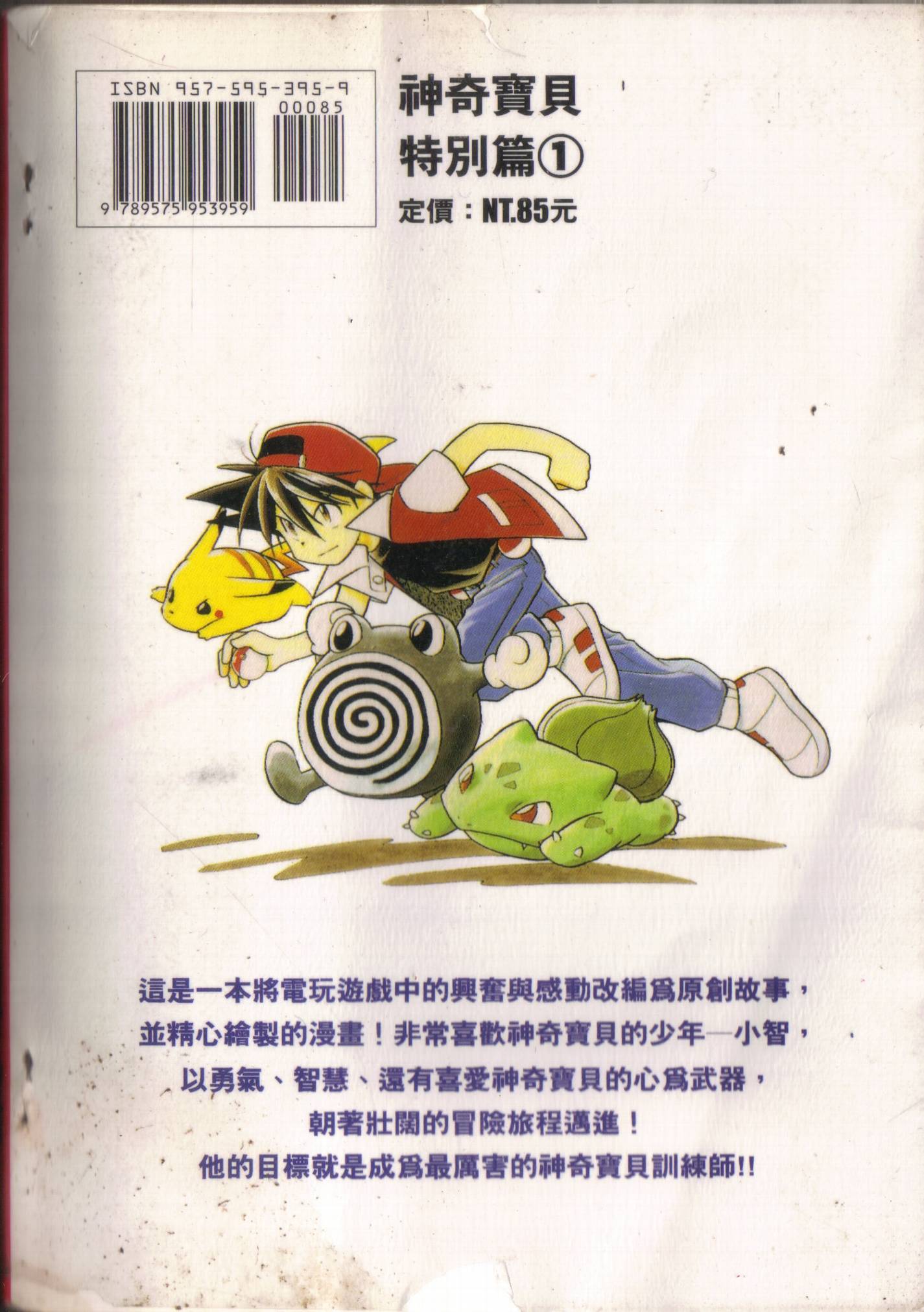 神奇宝贝特别篇韩漫全集-第1卷无删减无遮挡章节图片 