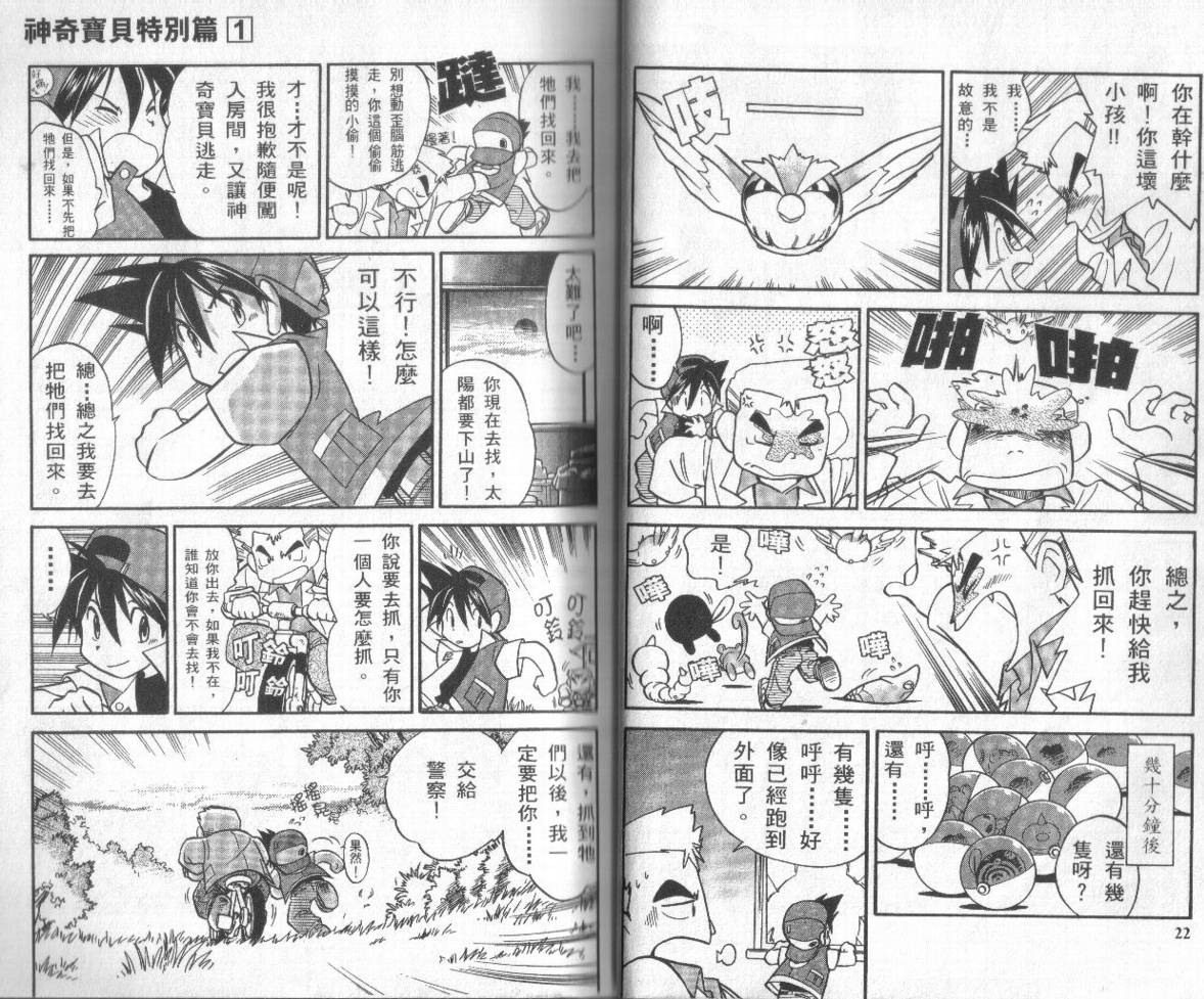 神奇宝贝特别篇韩漫全集-第1卷无删减无遮挡章节图片 