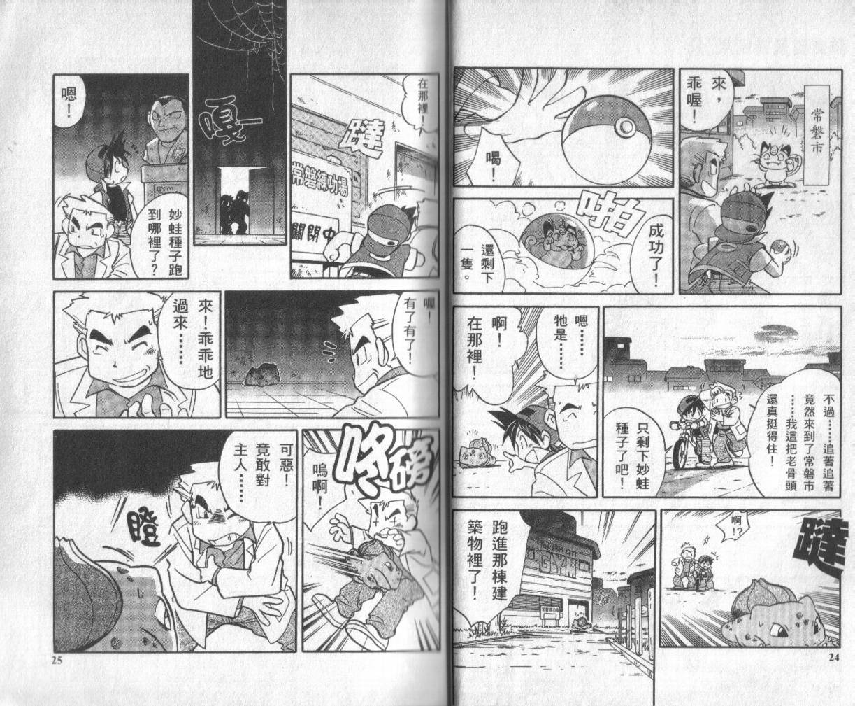 神奇宝贝特别篇韩漫全集-第1卷无删减无遮挡章节图片 