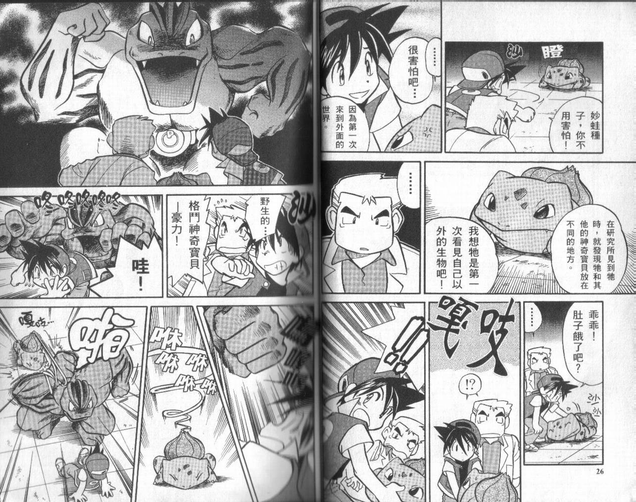 神奇宝贝特别篇韩漫全集-第1卷无删减无遮挡章节图片 
