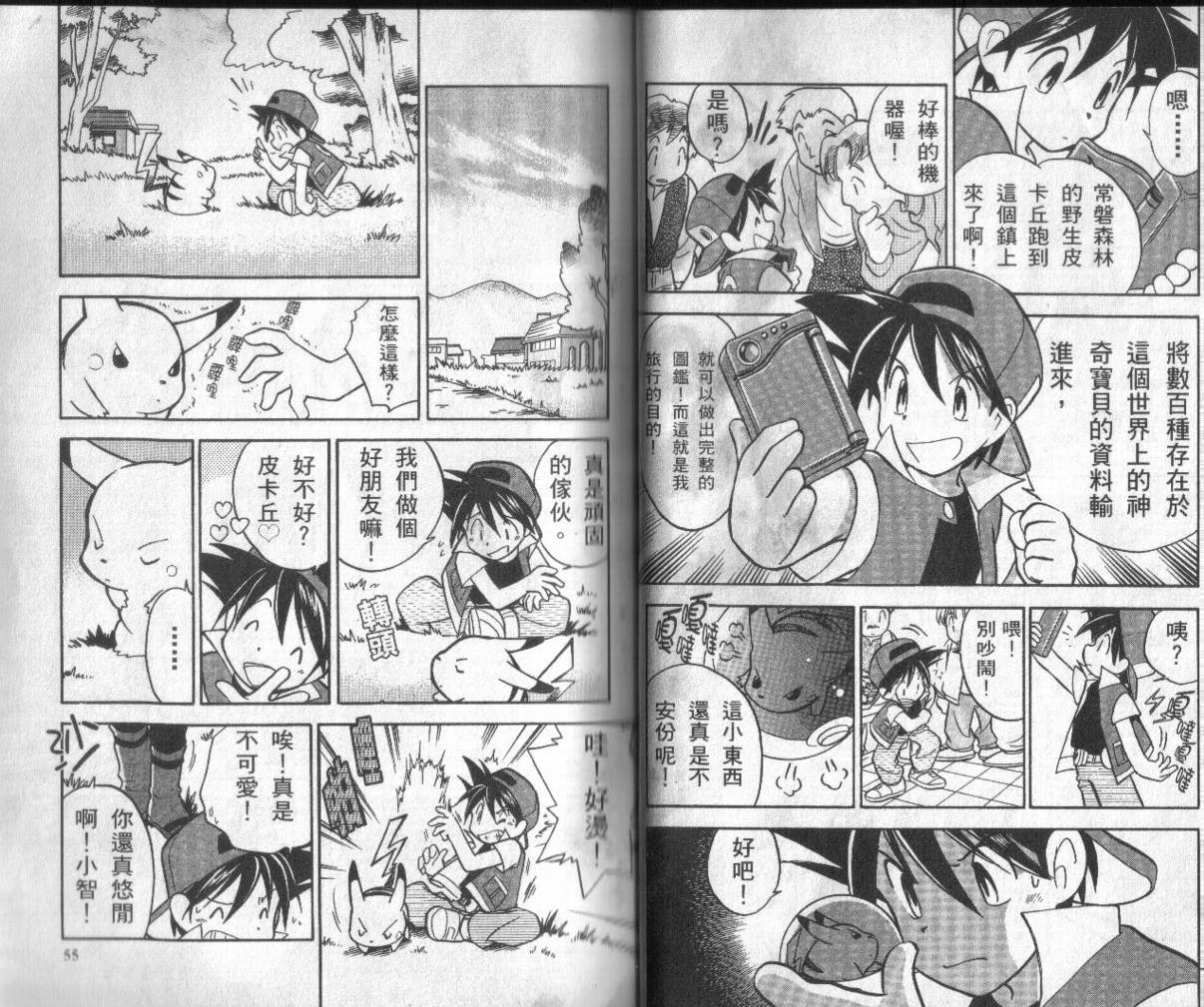 神奇宝贝特别篇韩漫全集-第1卷无删减无遮挡章节图片 
