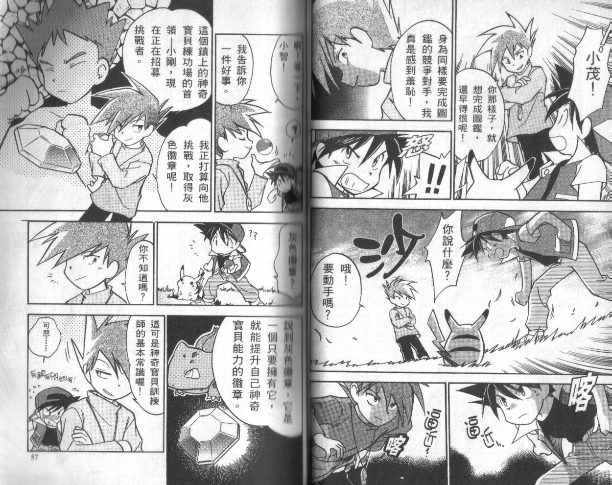 神奇宝贝特别篇韩漫全集-第1卷无删减无遮挡章节图片 
