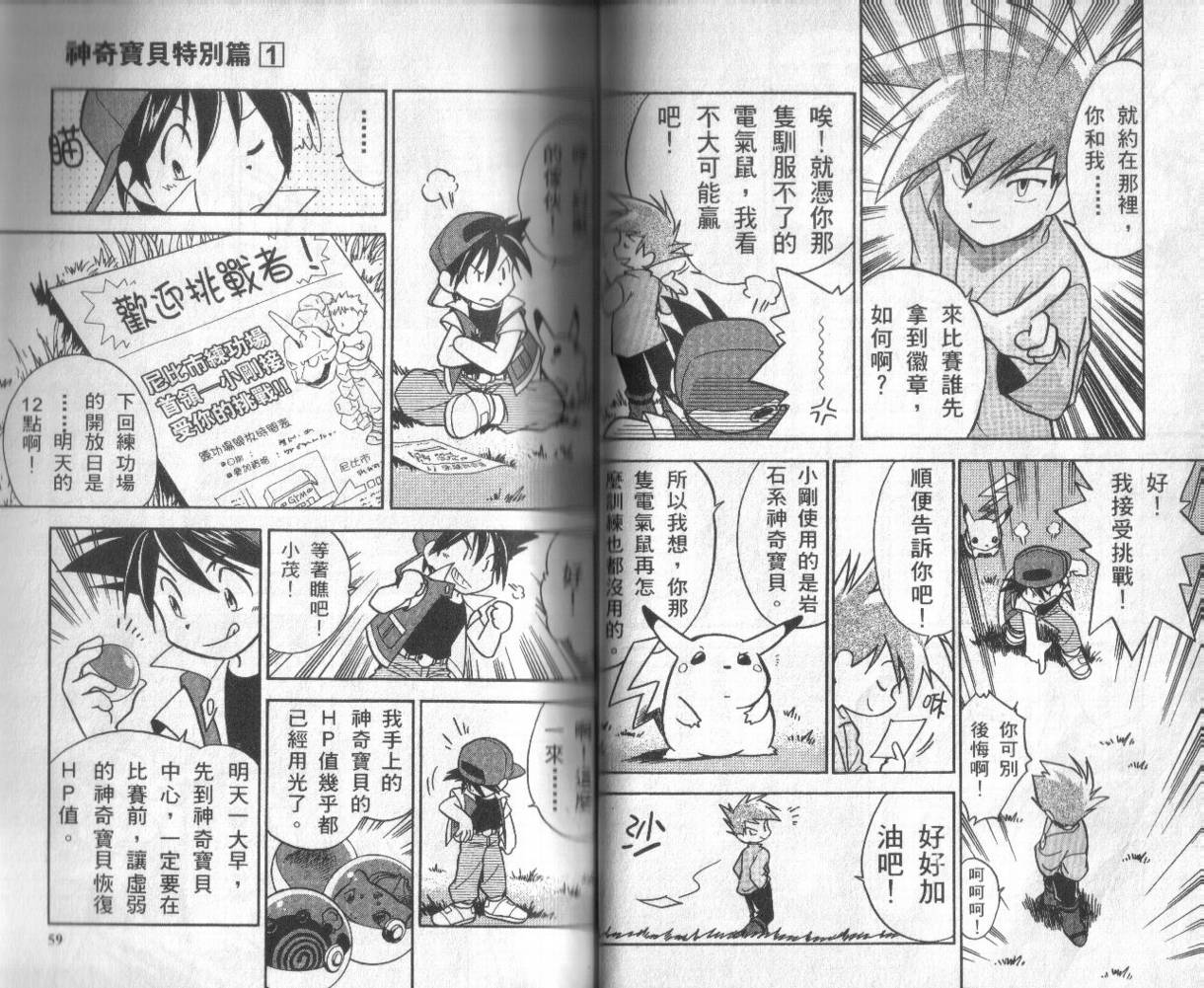 神奇宝贝特别篇韩漫全集-第1卷无删减无遮挡章节图片 