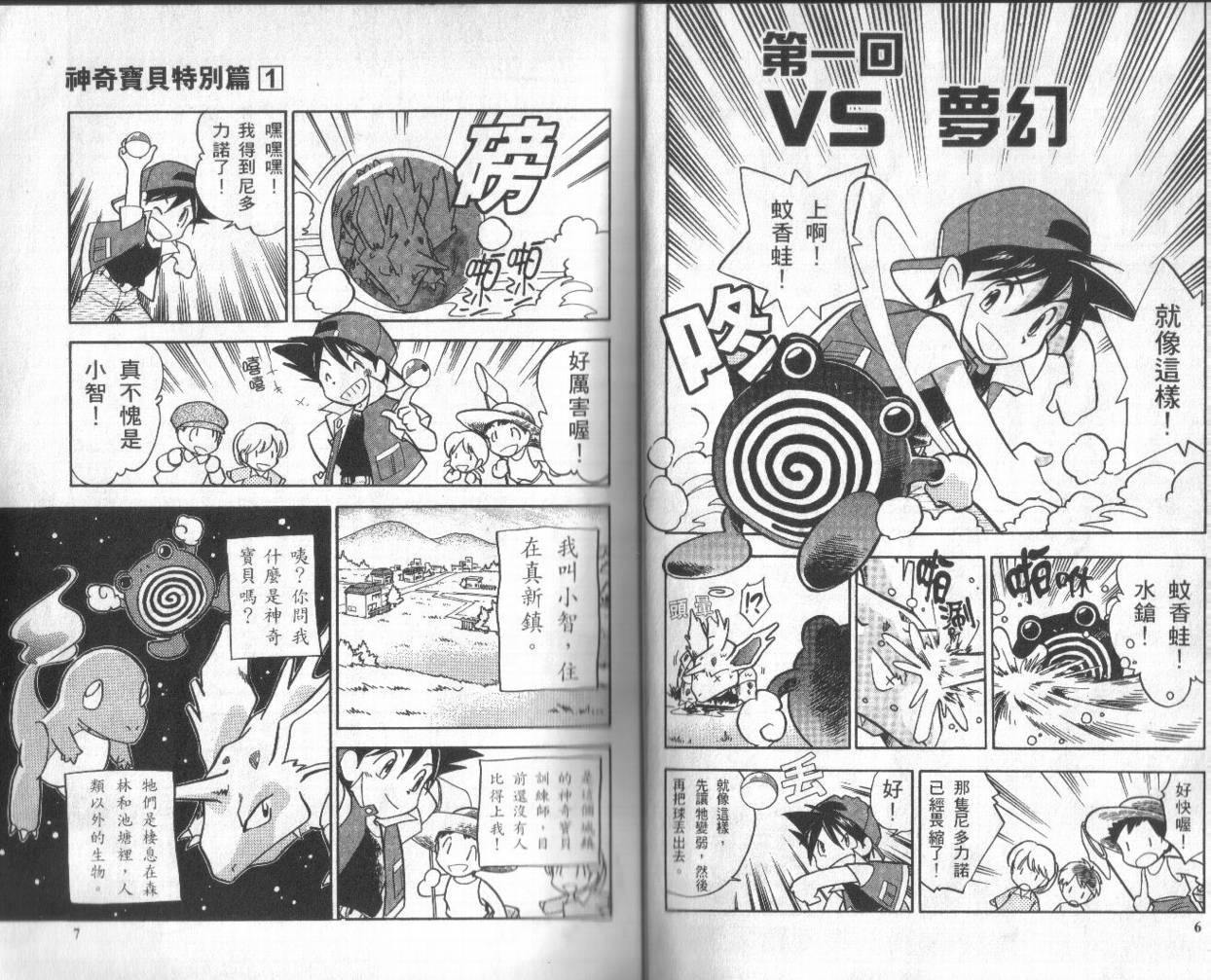 神奇宝贝特别篇韩漫全集-第1卷无删减无遮挡章节图片 