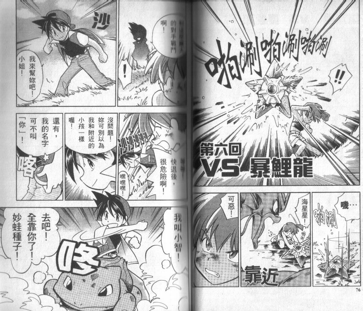 神奇宝贝特别篇韩漫全集-第1卷无删减无遮挡章节图片 