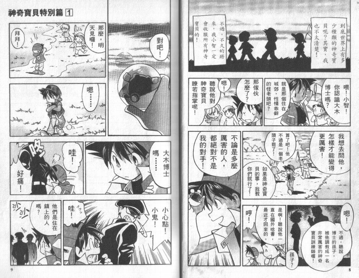 神奇宝贝特别篇韩漫全集-第1卷无删减无遮挡章节图片 
