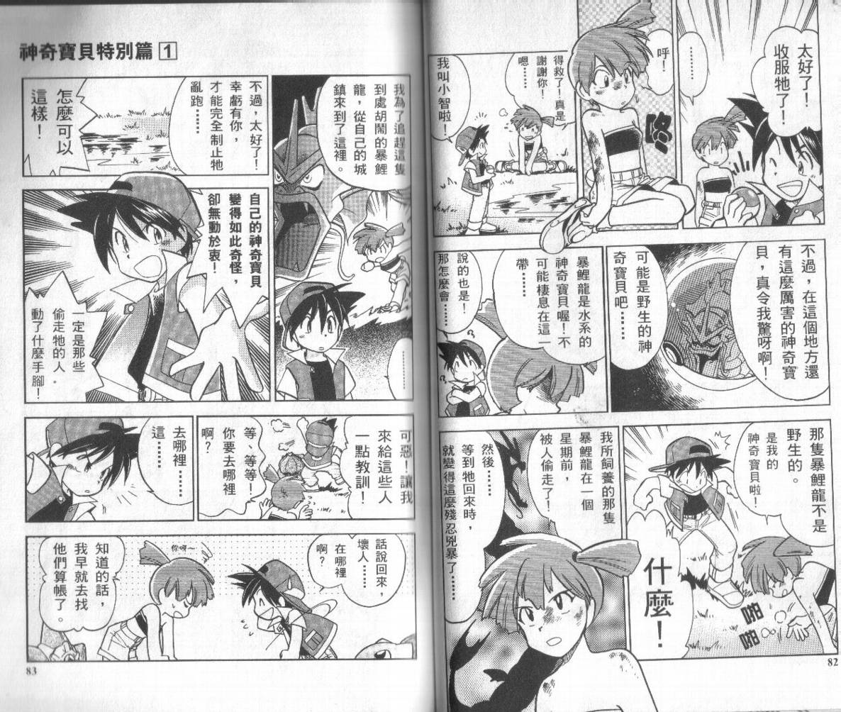 神奇宝贝特别篇韩漫全集-第1卷无删减无遮挡章节图片 