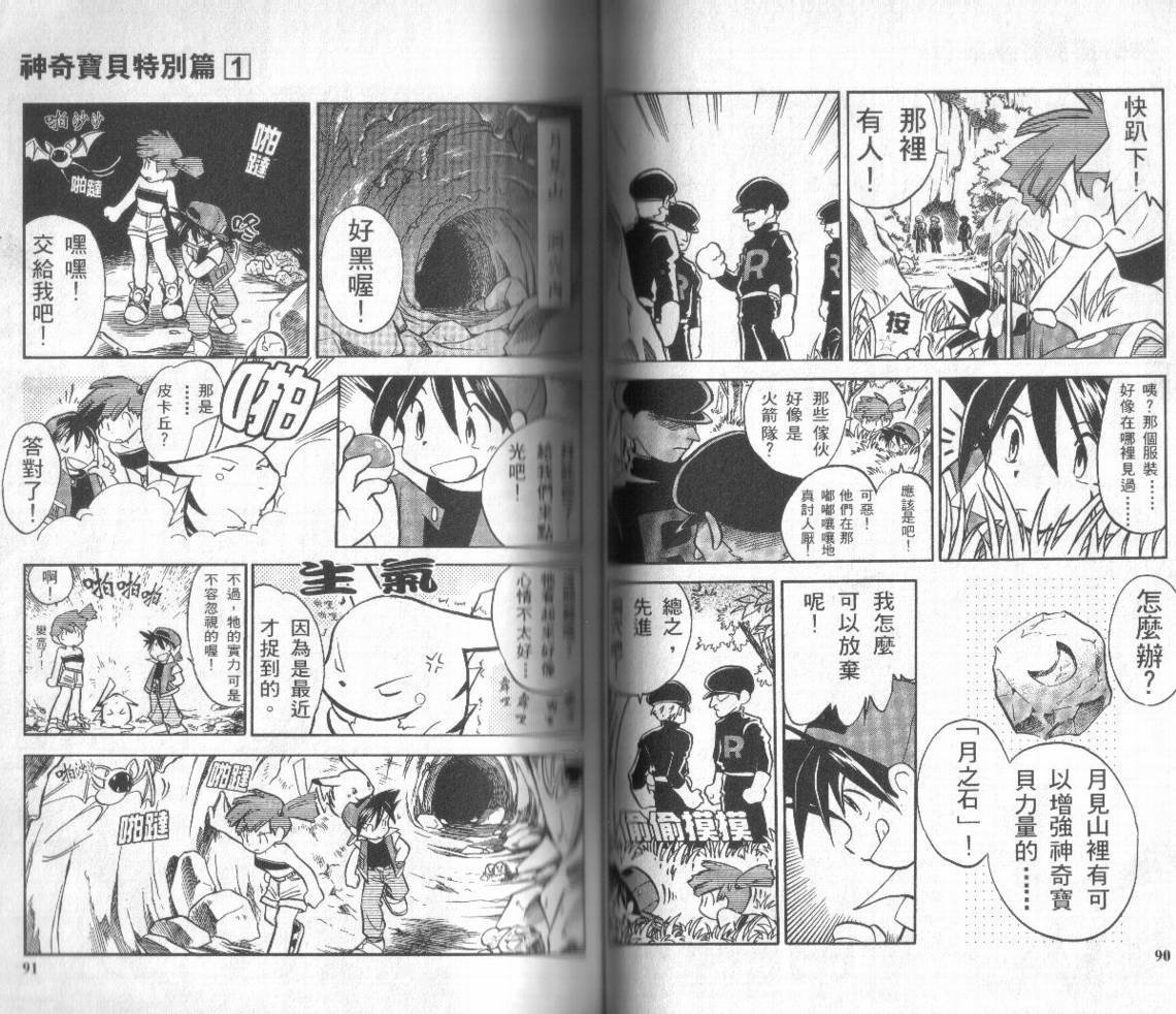 神奇宝贝特别篇韩漫全集-第1卷无删减无遮挡章节图片 