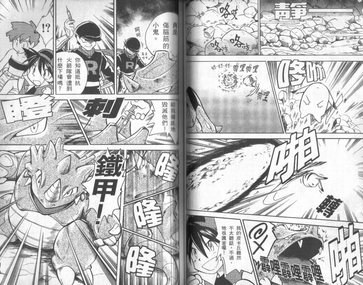 神奇宝贝特别篇韩漫全集-第1卷无删减无遮挡章节图片 