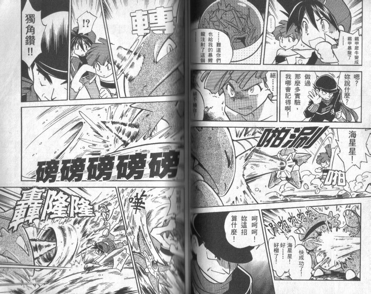 神奇宝贝特别篇韩漫全集-第1卷无删减无遮挡章节图片 
