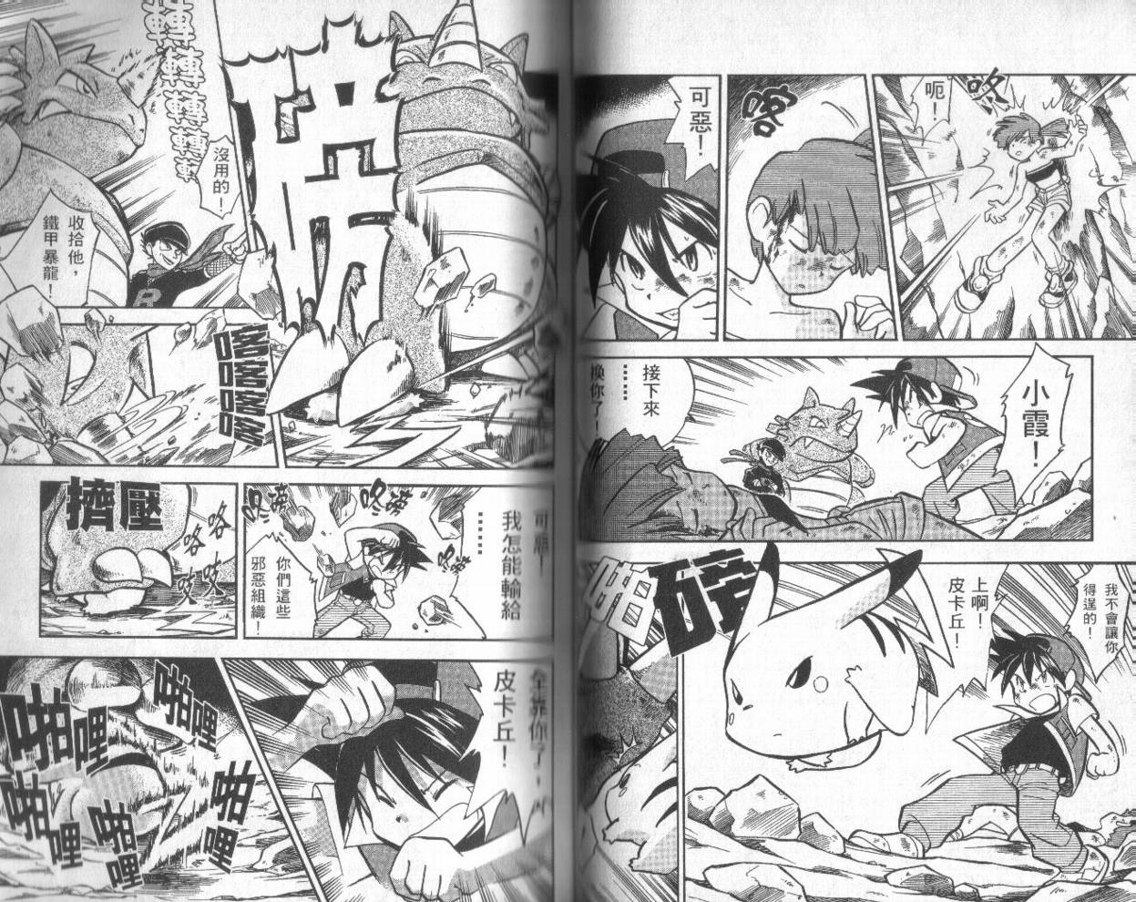 神奇宝贝特别篇韩漫全集-第1卷无删减无遮挡章节图片 