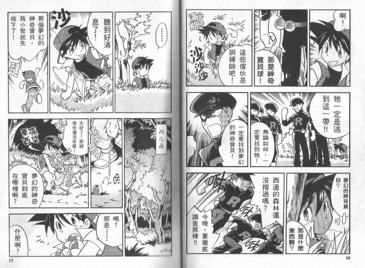 神奇宝贝特别篇韩漫全集-第1卷无删减无遮挡章节图片 