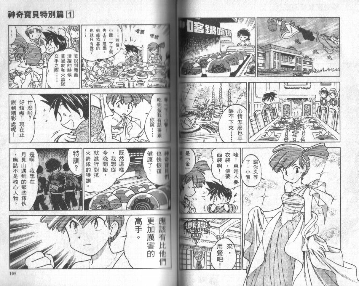 神奇宝贝特别篇韩漫全集-第1卷无删减无遮挡章节图片 