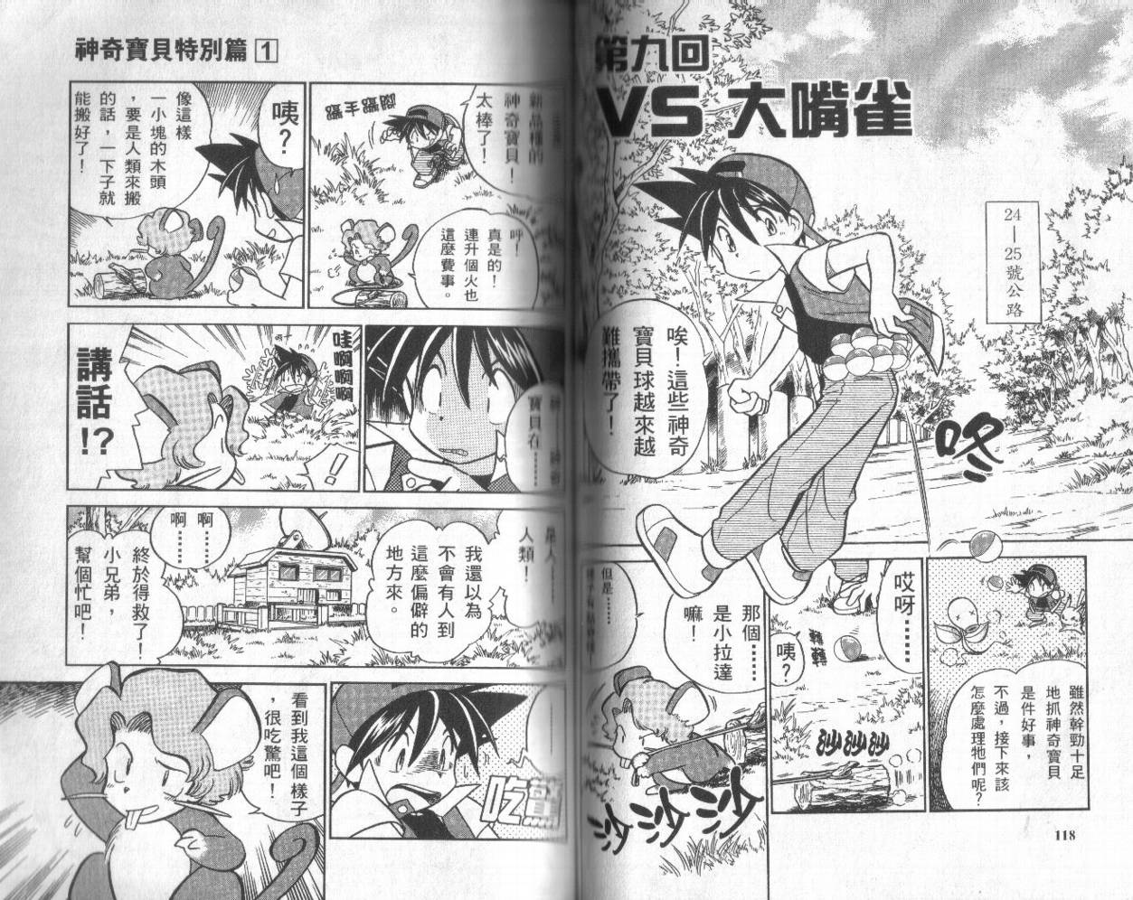 神奇宝贝特别篇韩漫全集-第1卷无删减无遮挡章节图片 