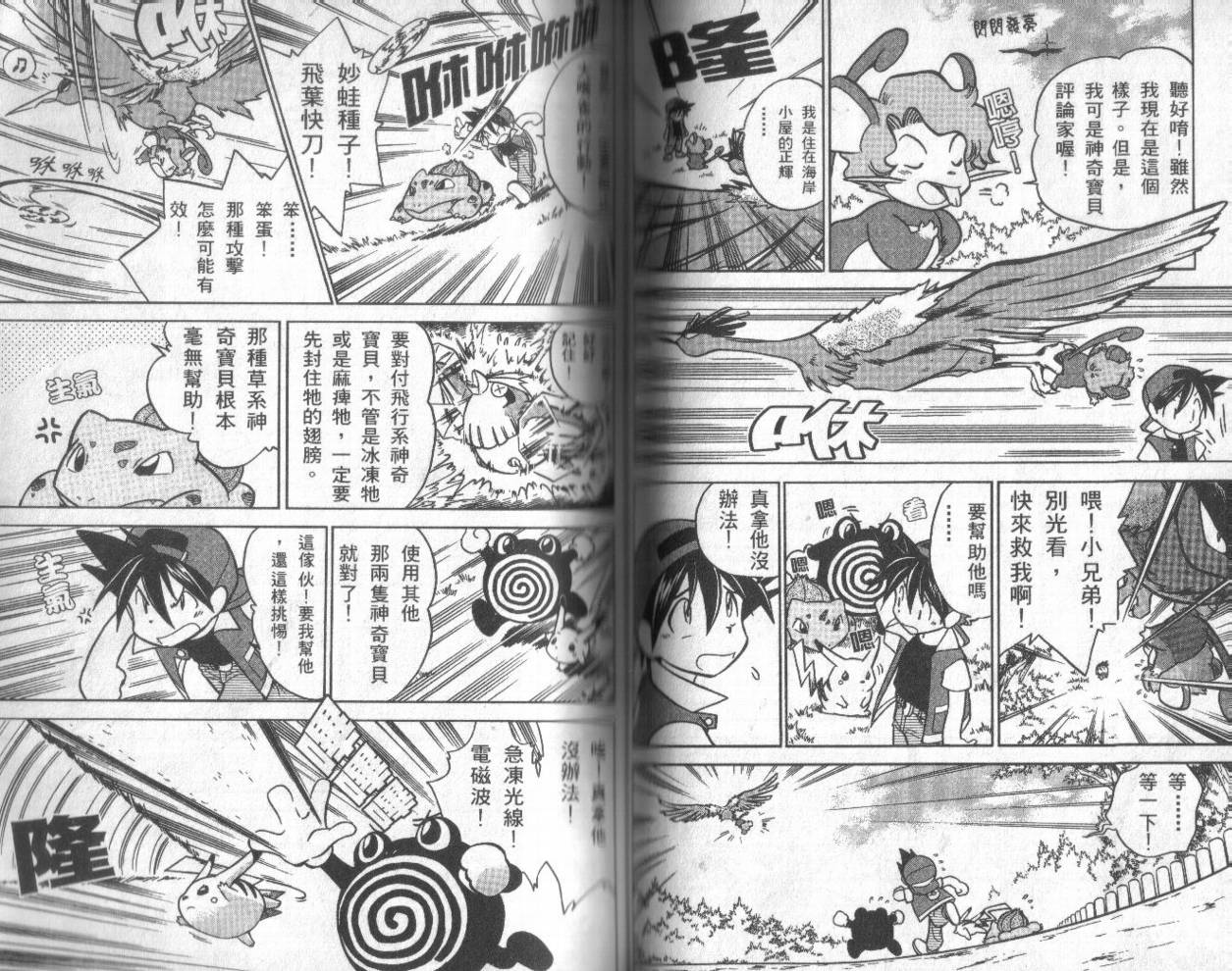 神奇宝贝特别篇韩漫全集-第1卷无删减无遮挡章节图片 
