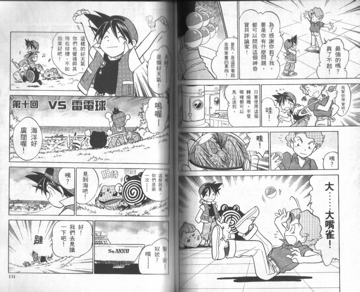 神奇宝贝特别篇韩漫全集-第1卷无删减无遮挡章节图片 