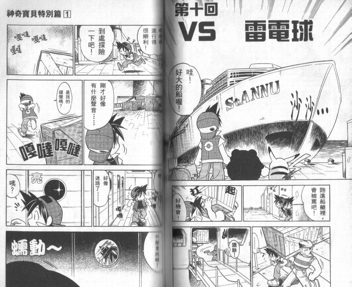 神奇宝贝特别篇韩漫全集-第1卷无删减无遮挡章节图片 