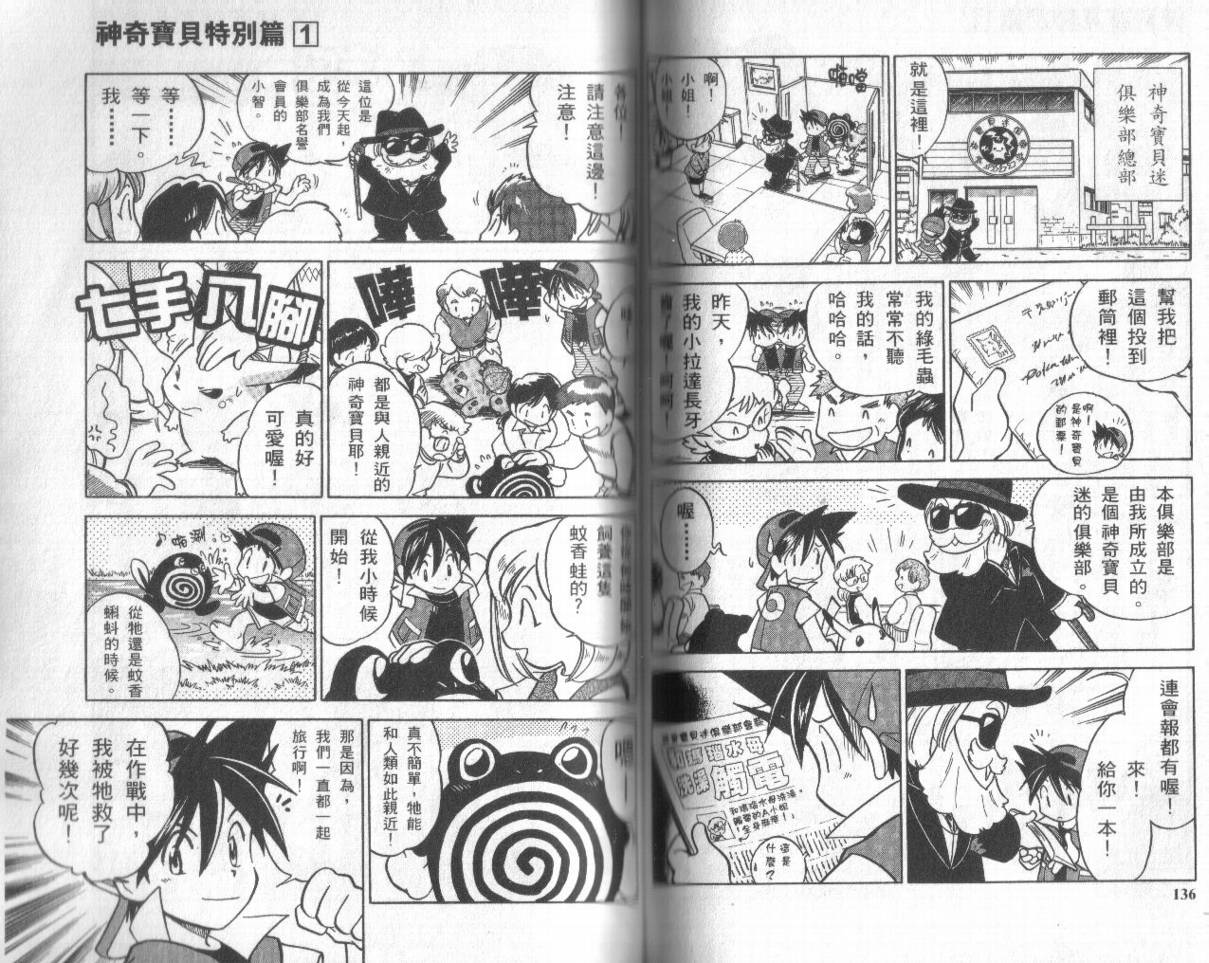 神奇宝贝特别篇韩漫全集-第1卷无删减无遮挡章节图片 