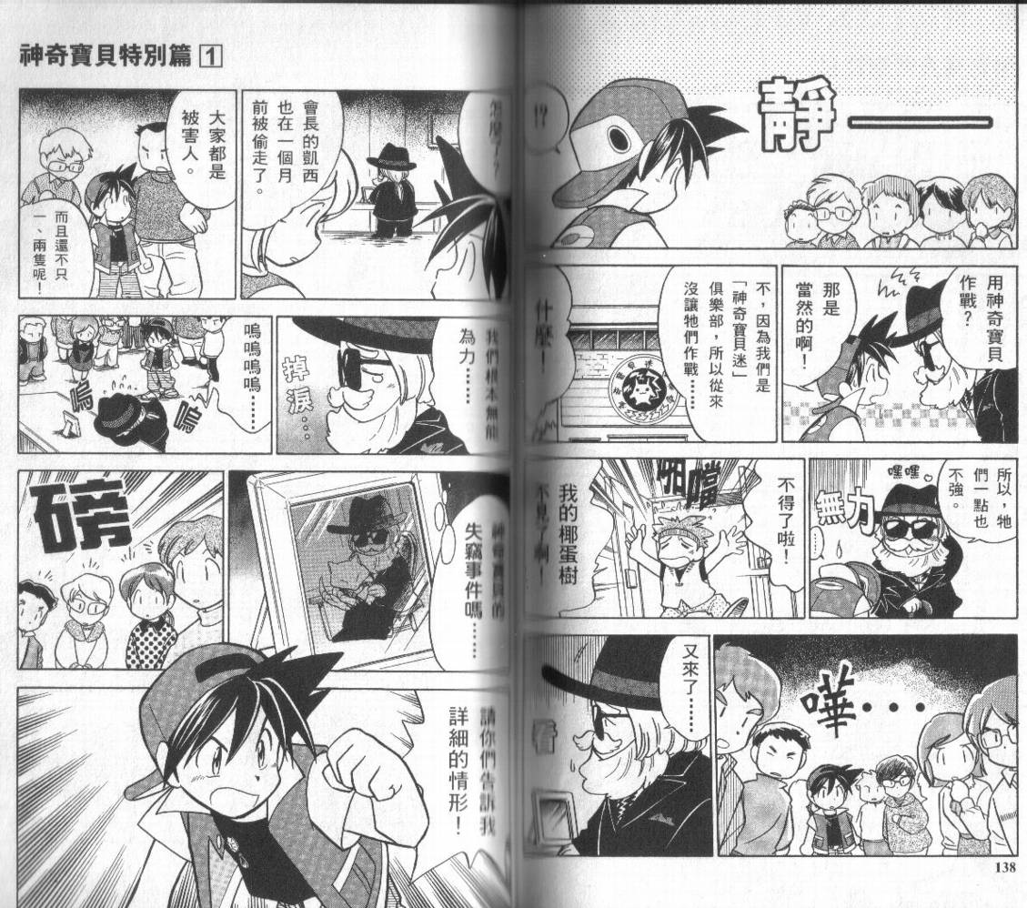 神奇宝贝特别篇韩漫全集-第1卷无删减无遮挡章节图片 