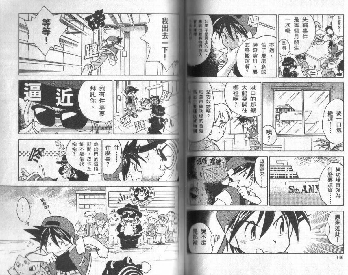 神奇宝贝特别篇韩漫全集-第1卷无删减无遮挡章节图片 