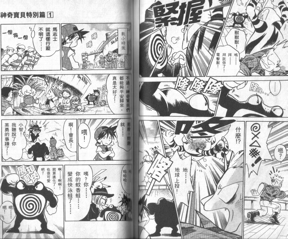 神奇宝贝特别篇韩漫全集-第1卷无删减无遮挡章节图片 