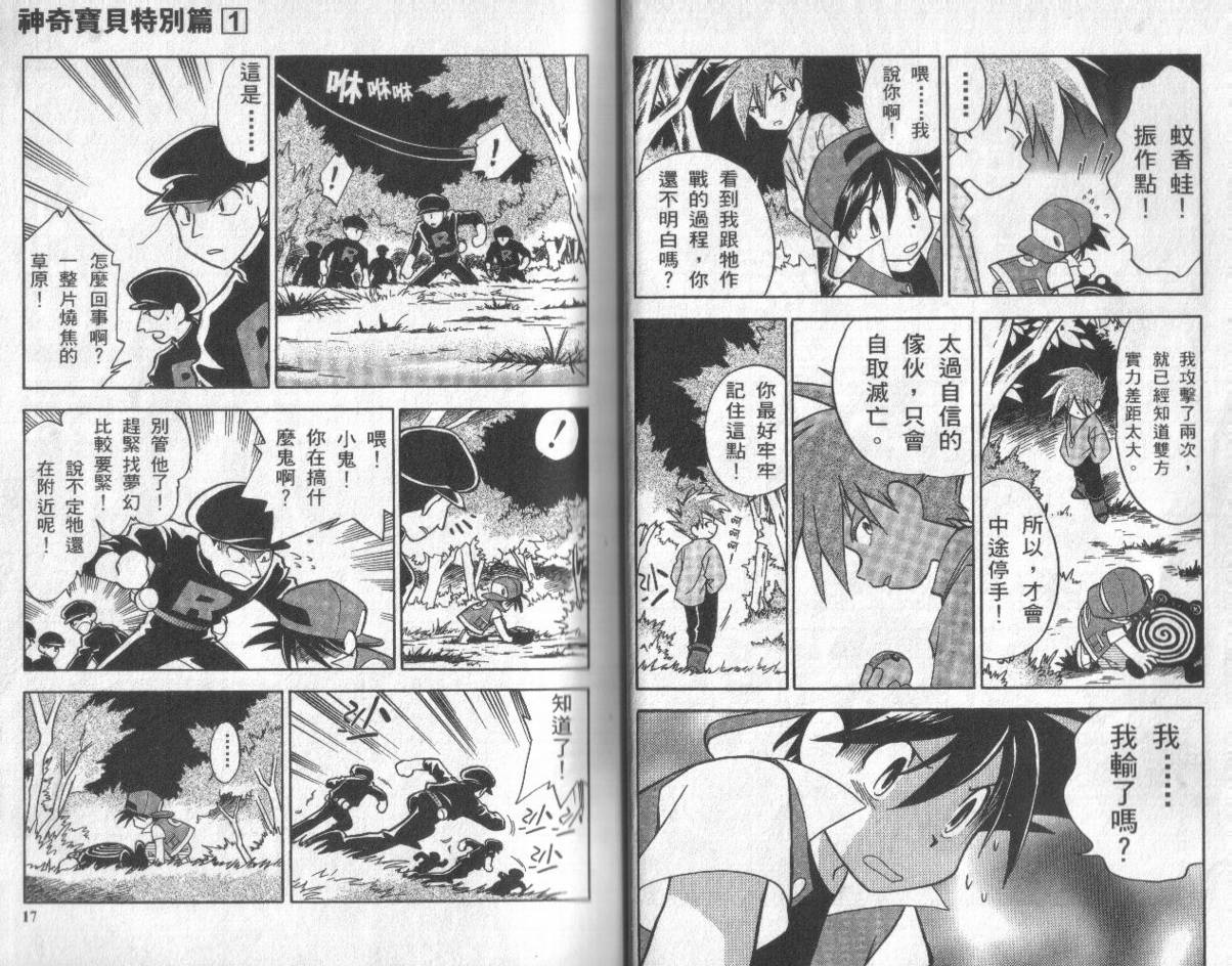 神奇宝贝特别篇韩漫全集-第1卷无删减无遮挡章节图片 