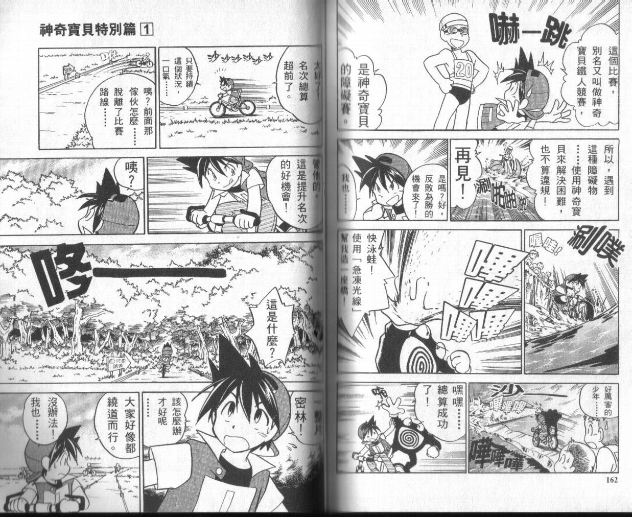 神奇宝贝特别篇韩漫全集-第1卷无删减无遮挡章节图片 