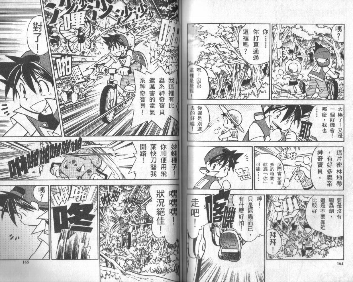 神奇宝贝特别篇韩漫全集-第1卷无删减无遮挡章节图片 