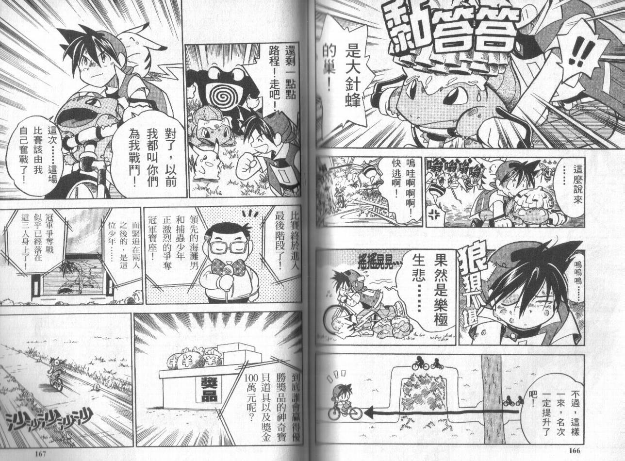 神奇宝贝特别篇韩漫全集-第1卷无删减无遮挡章节图片 
