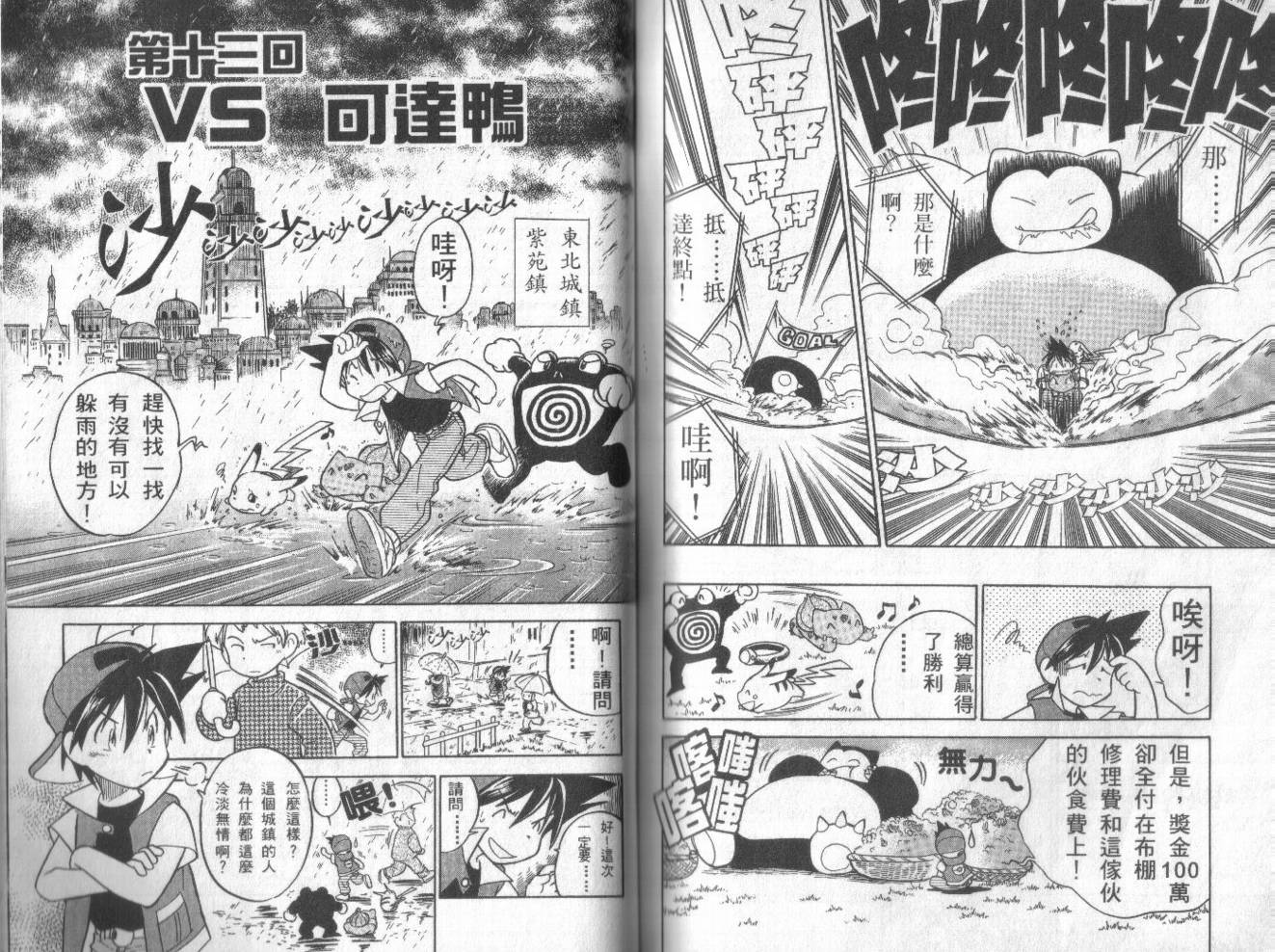 神奇宝贝特别篇韩漫全集-第1卷无删减无遮挡章节图片 