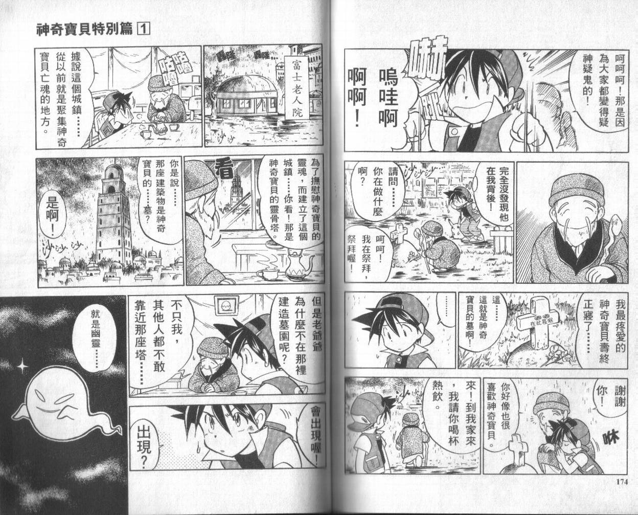神奇宝贝特别篇韩漫全集-第1卷无删减无遮挡章节图片 