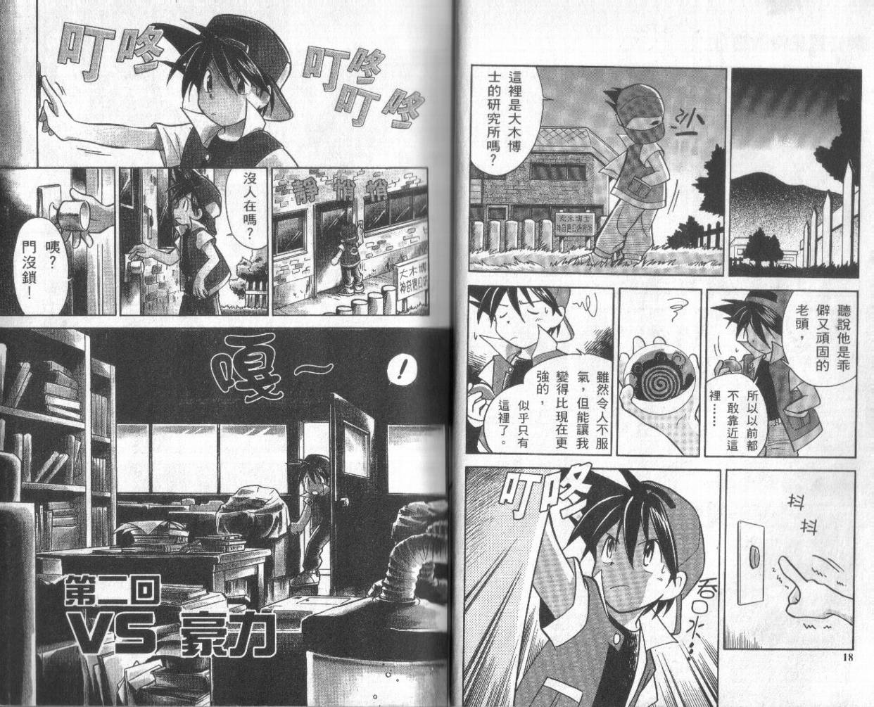 神奇宝贝特别篇韩漫全集-第1卷无删减无遮挡章节图片 