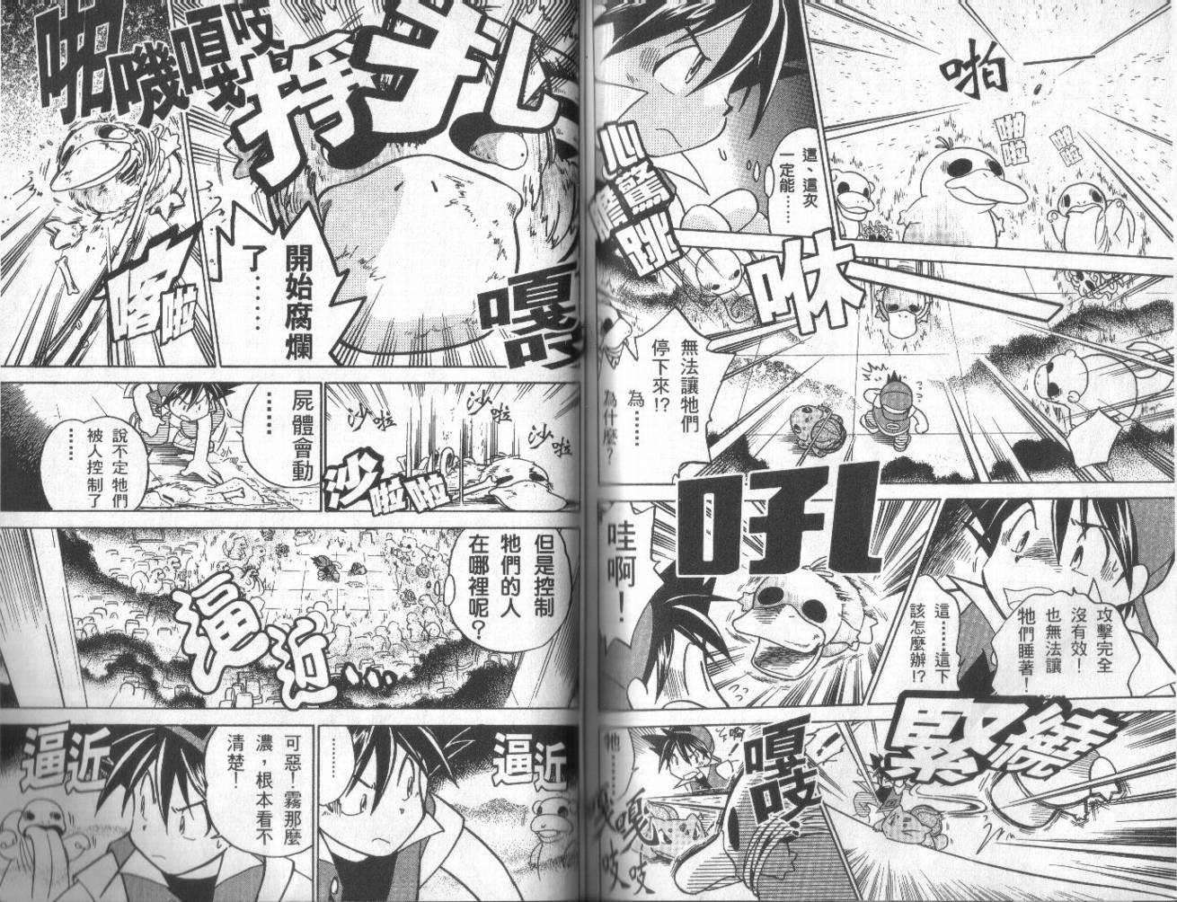 神奇宝贝特别篇韩漫全集-第1卷无删减无遮挡章节图片 
